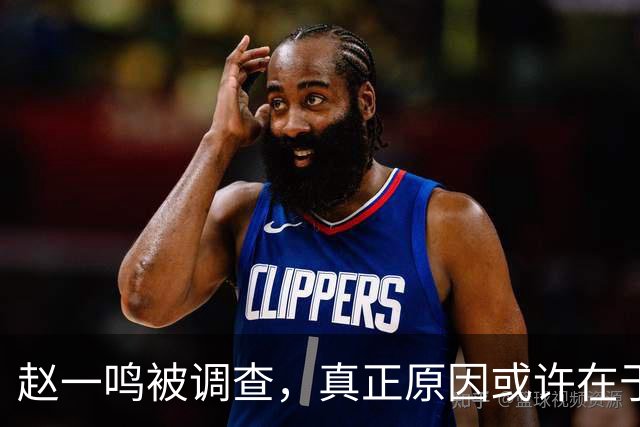 赵一鸣被调查，真正原因或许在于红牛的误购